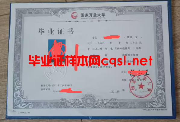 滨城2024年国家开放大学毕业证学位证样本图片