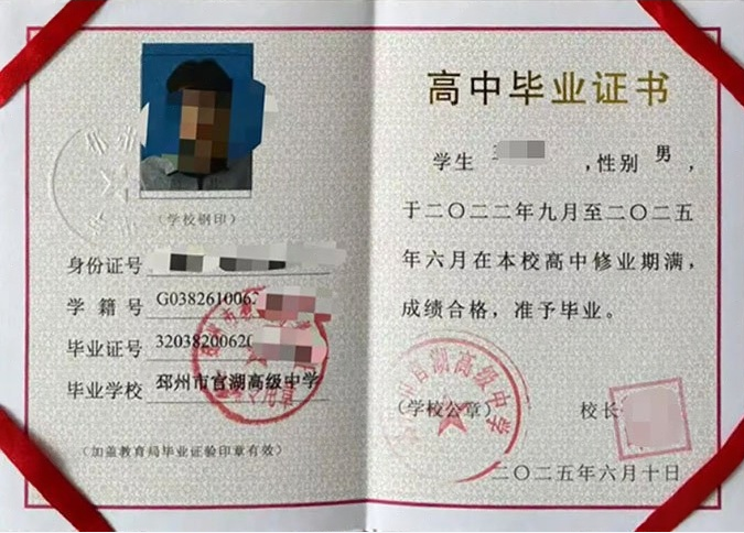 滨城邳州市官湖高级中学高中毕业证样本图片