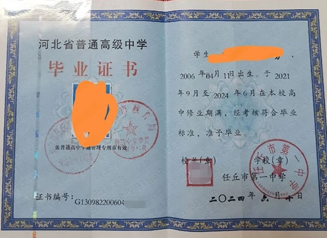 滨城任丘市第一中学高中毕业证样本图片