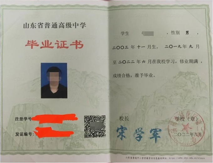 滨城滨州市沾化区第二中学高中毕业证样本图片