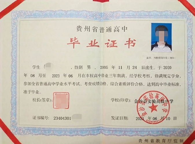 滨城金沙县实验高级中学高中毕业证样本