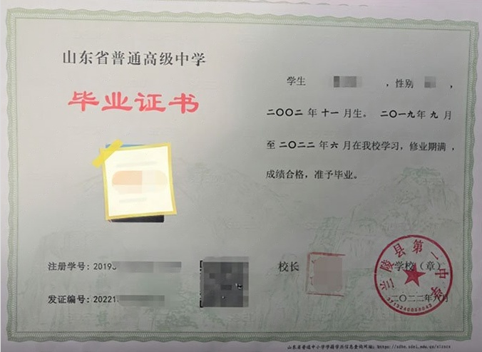 滨城兰陵县第一中学高中毕业证样本