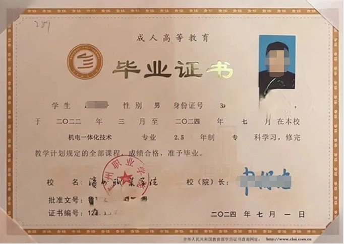 滨州职业学院2024年成教专科毕业证书样本图片（机电一体化技术）