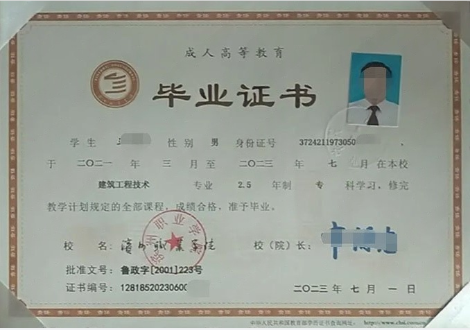 滨州职业学院2023年成教专科毕业证书样本图片（建筑工程技术）