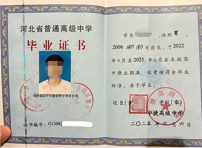 滨城中捷高级中学高中毕业证样本