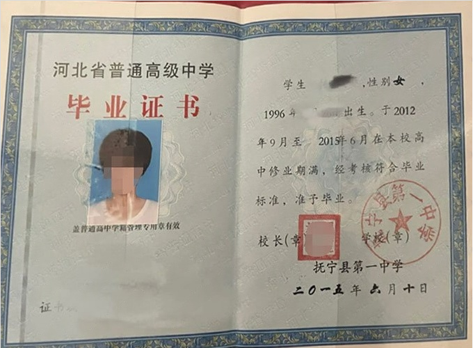 滨城抚宁县第一中学高中毕业证样本